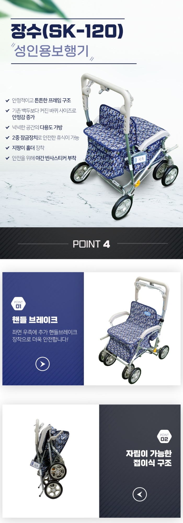 성인용보행기 실버카 장수 SK-120