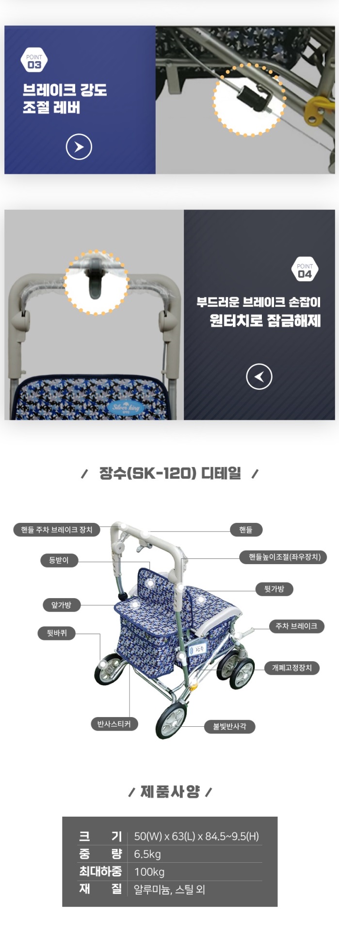 성인용보행기 실버카 장수 SK-120