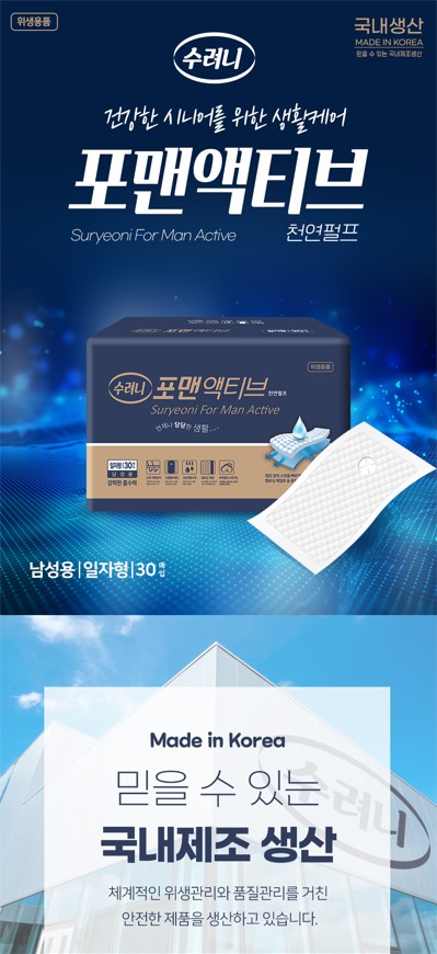 수려니 포맨액티브 일자형