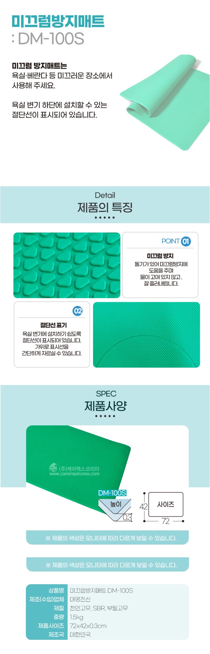 미끄럼방지매트 DM-100S