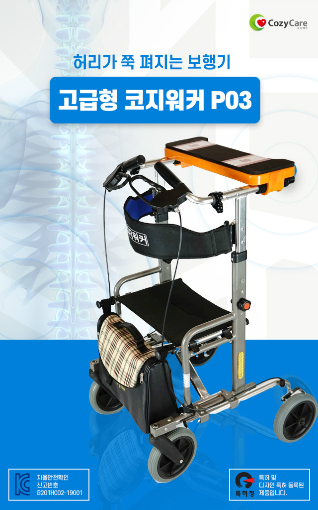 성인용보행기 코지워커 P03
