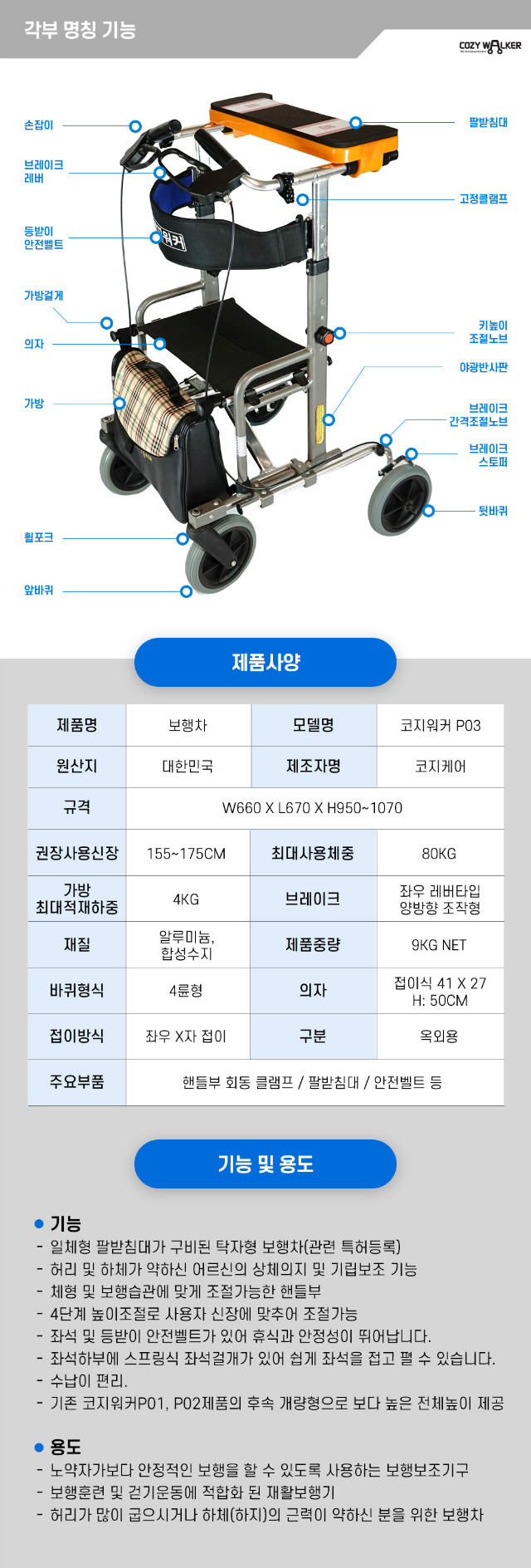 성인용보행기 코지워커 P03