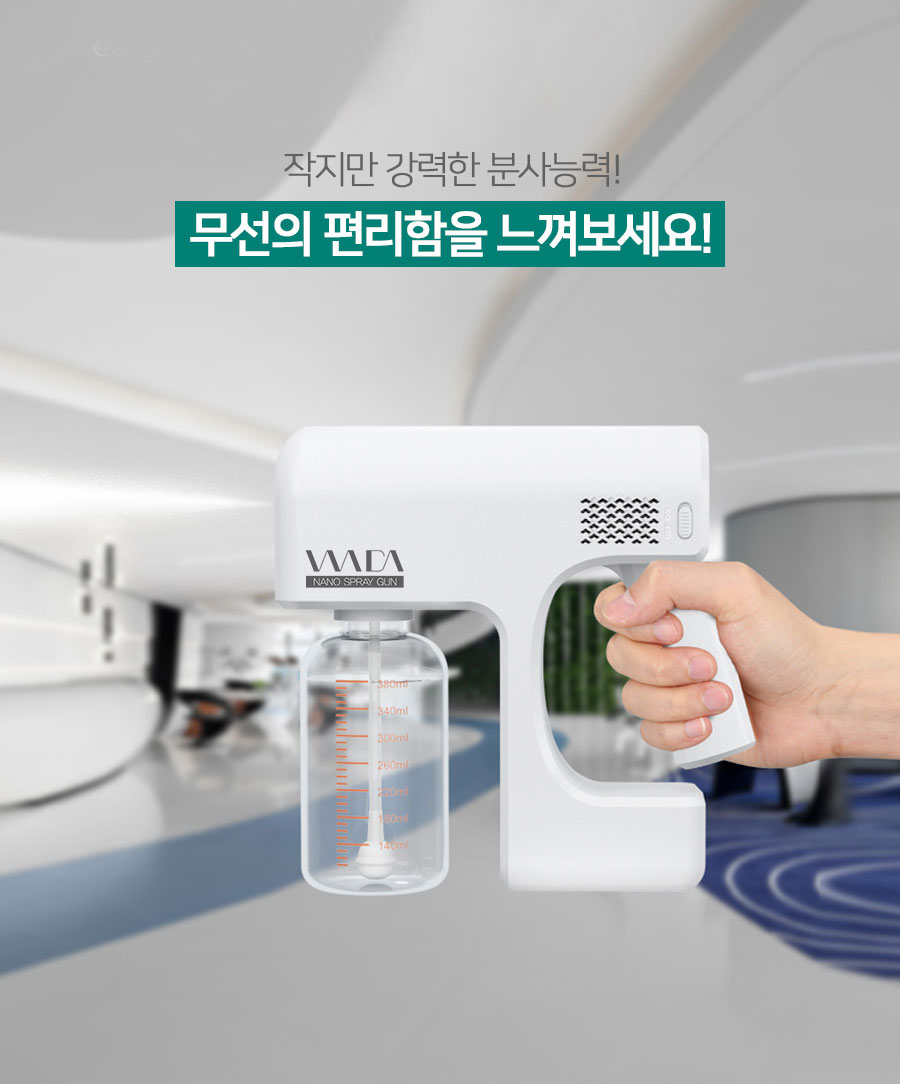 반다나노스프레이건