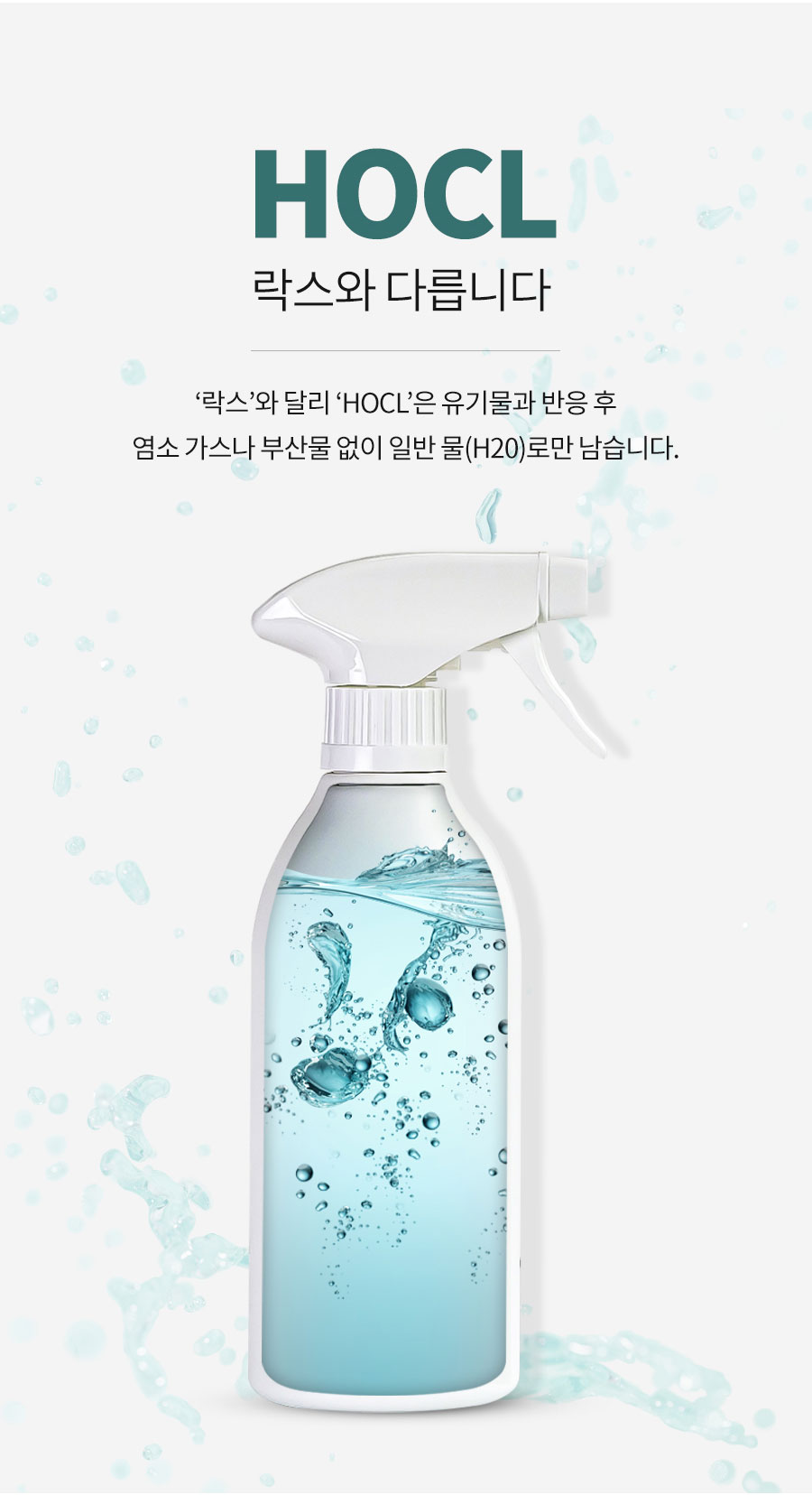 Vi-X 바이엑스 뿌리는 소독살균제 미산성차아염소산수