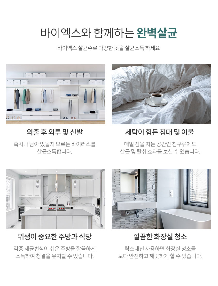 Vi-X 바이엑스 뿌리는 소독살균제 미산성차아염소산수