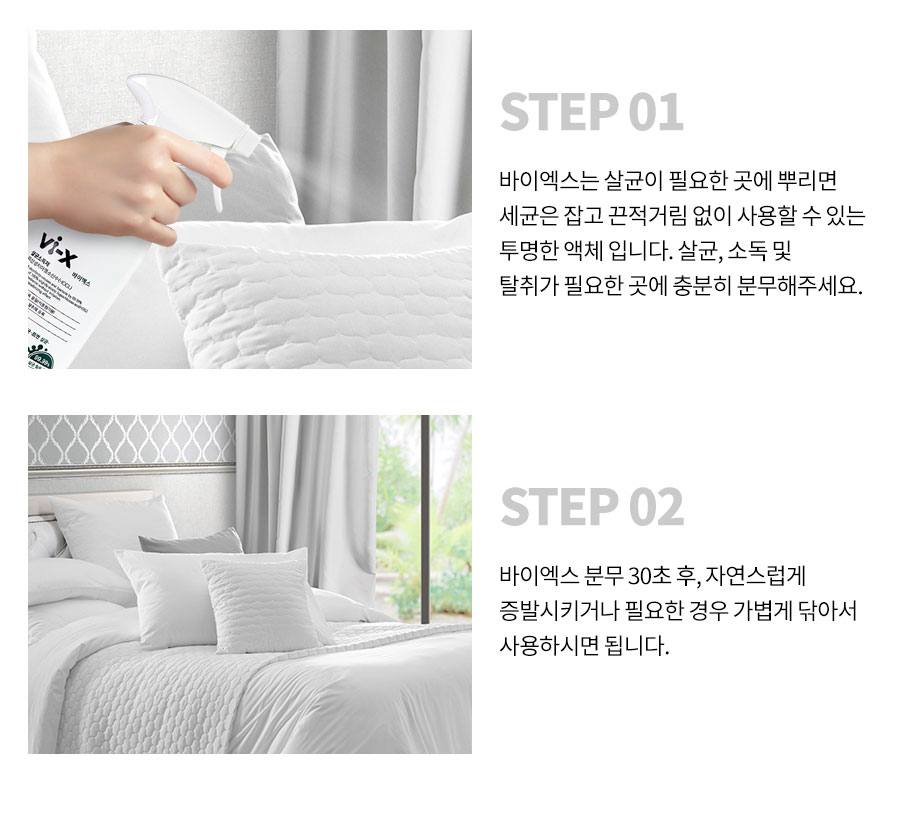 Vi-X 바이엑스 뿌리는 소독살균제 미산성차아염소산수