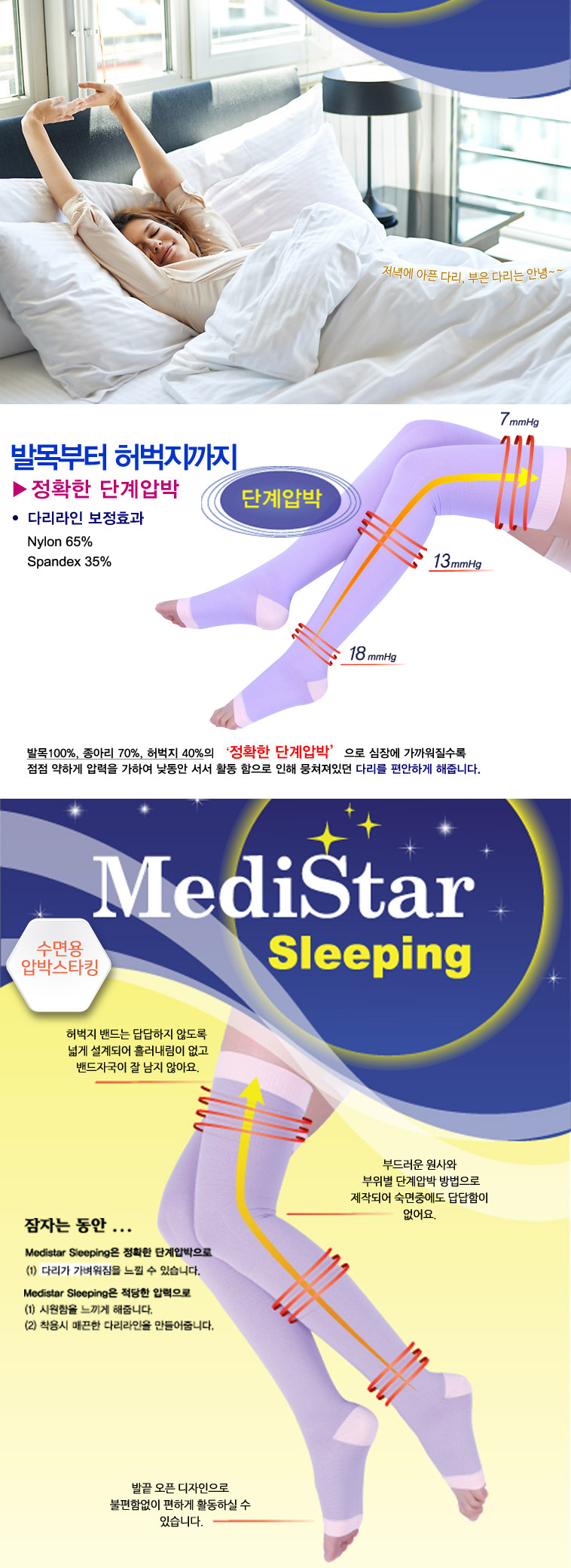 [핏앤핏] 수면압박스타킹/압박스타킹 