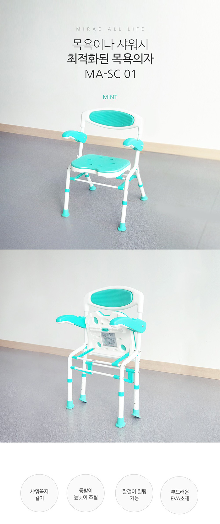목욕의자 MA-SC 01