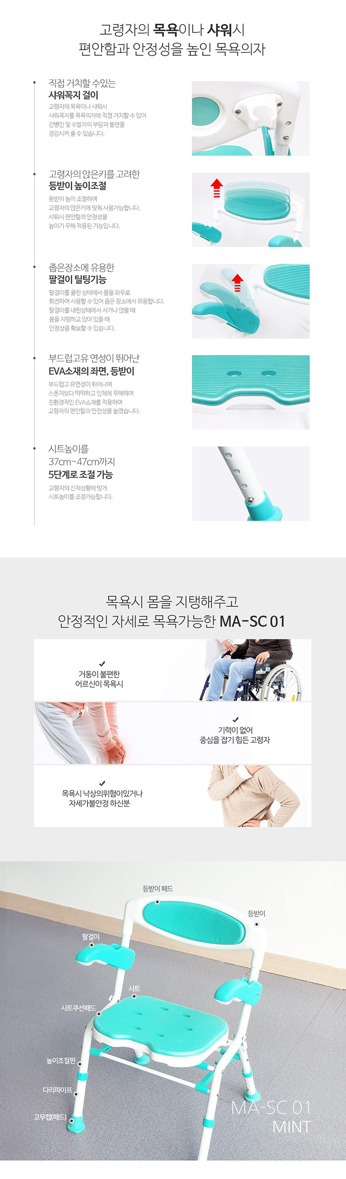 목욕의자 MA-SC 01