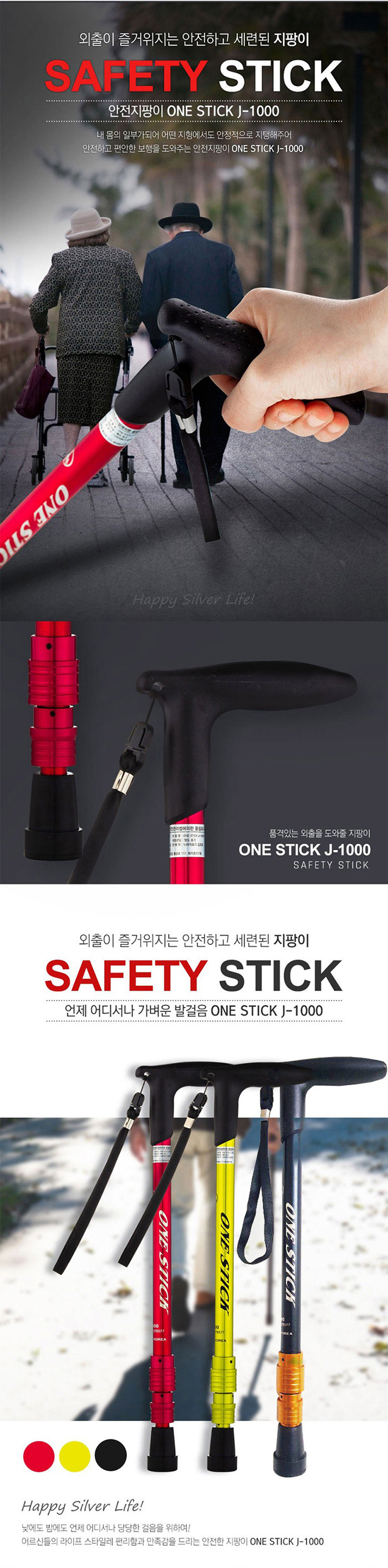 조절식 알루미늄 지팡이 원스틱 ONE STICK J-1000