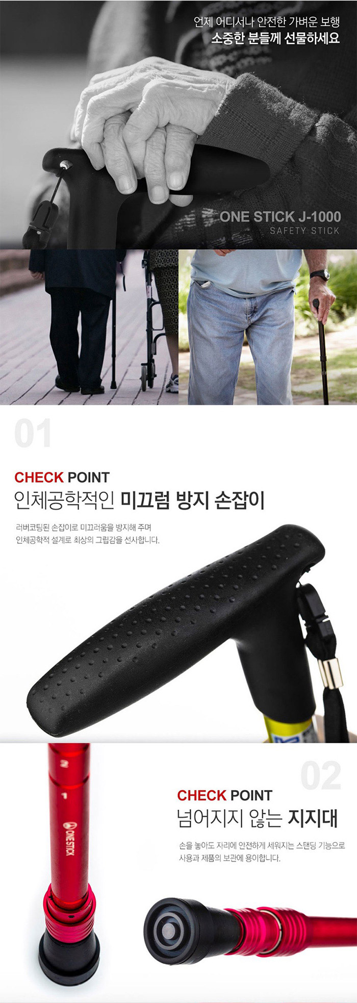 조절식 알루미늄 지팡이 원스틱 ONE STICK J-1000