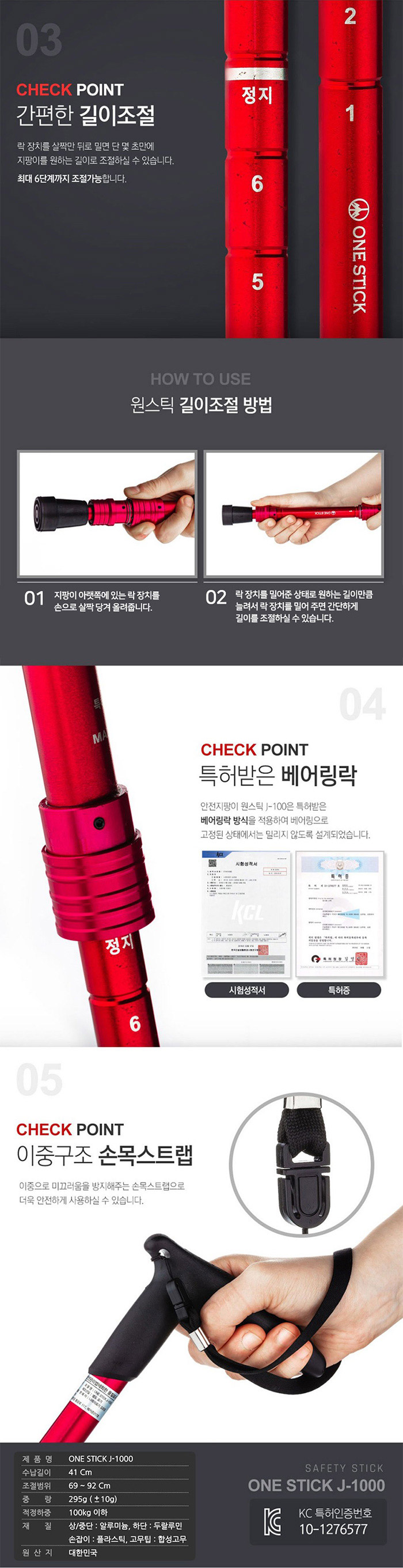 조절식 알루미늄 지팡이 원스틱 ONE STICK J-1000