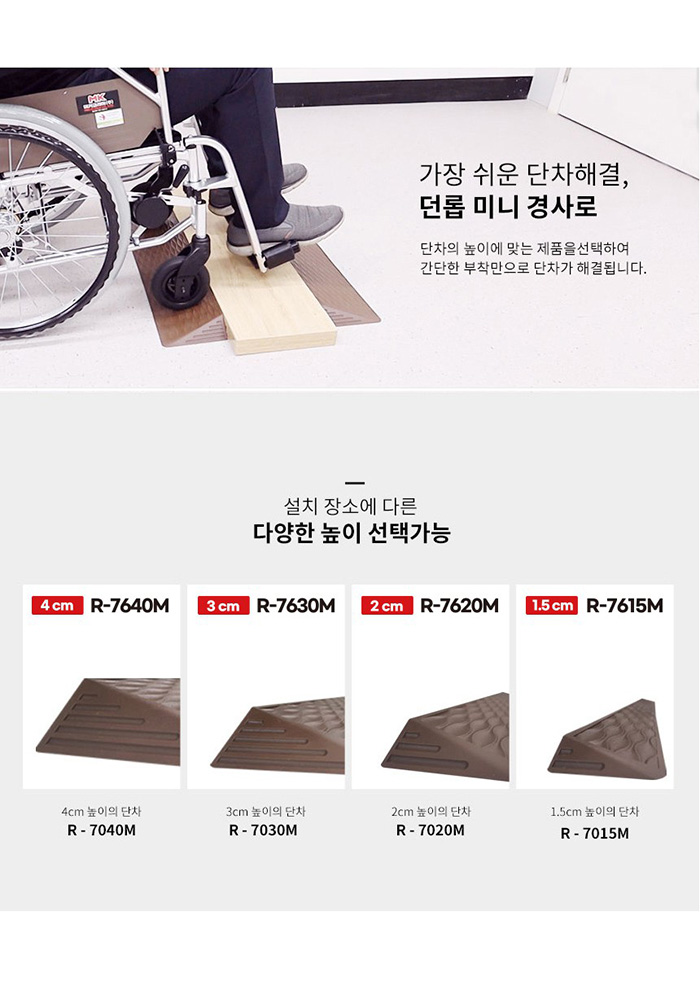 휠체어 실내용 경사로