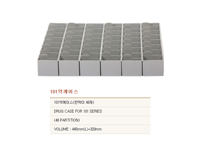 [대경전자] 약케이스 101(칸막이 48개)