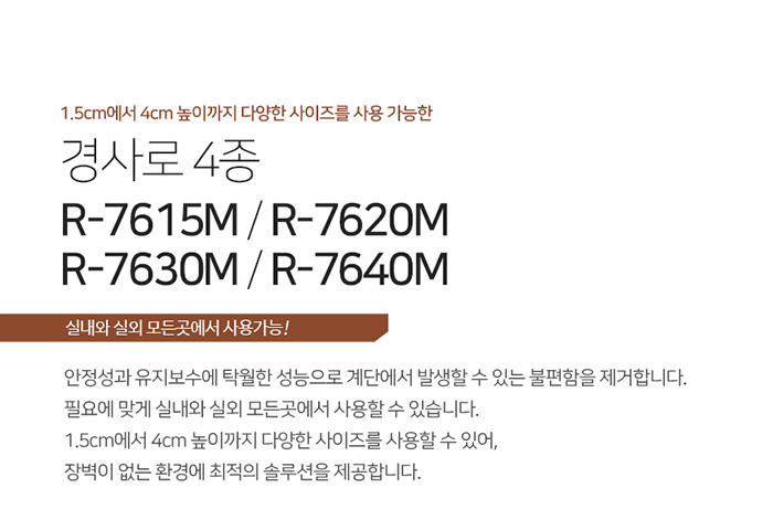 휠체어 실내용 경사로