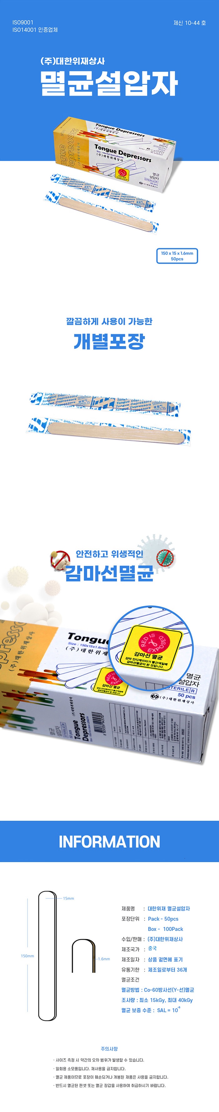 대한위재 멸균설압자 (50p)