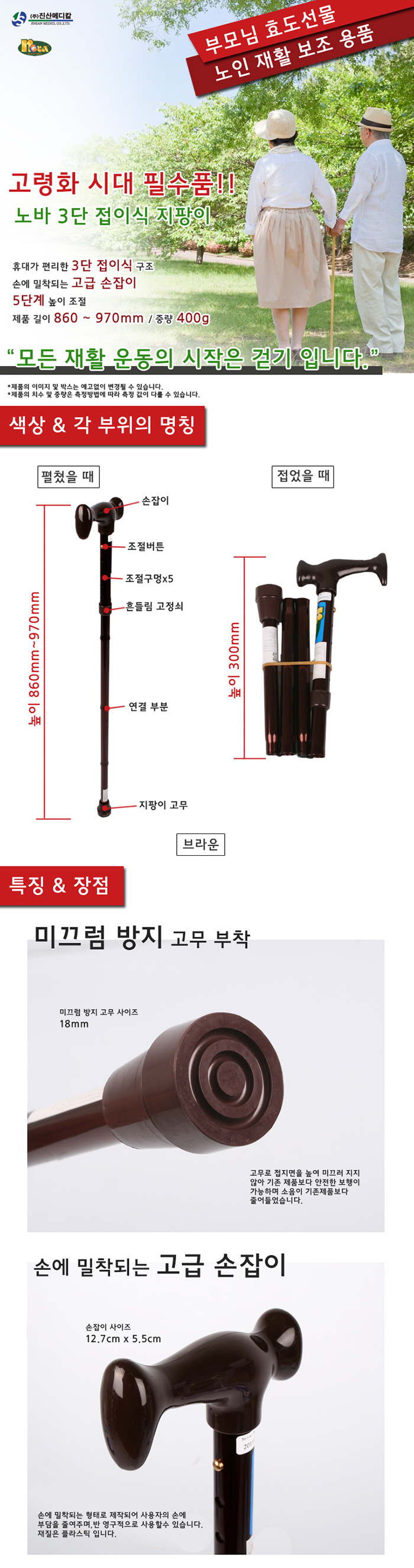 3단 접이식 지팡이 노인지팡이