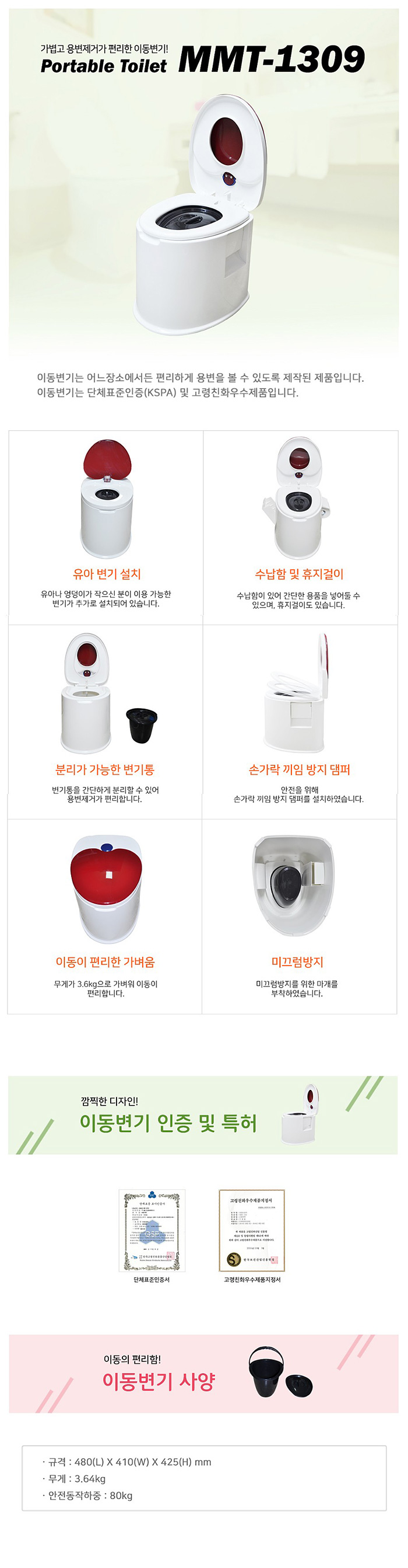 이동변기 MMT-1309