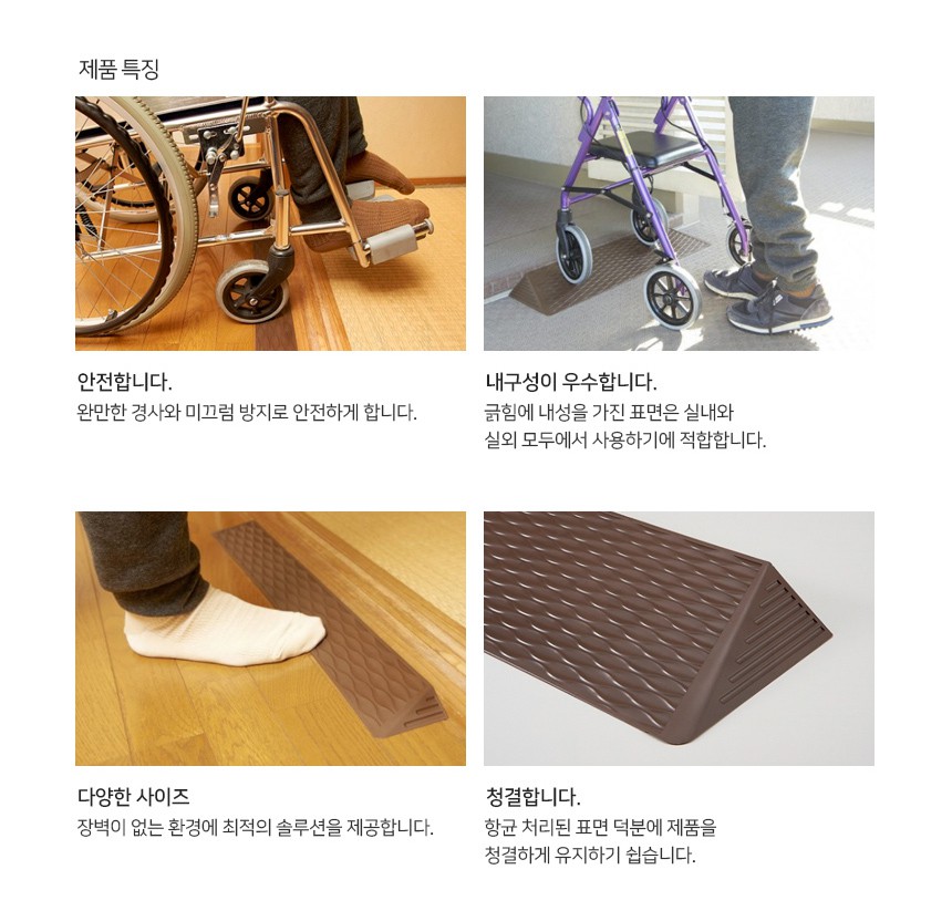 휠체어 실내용 경사로