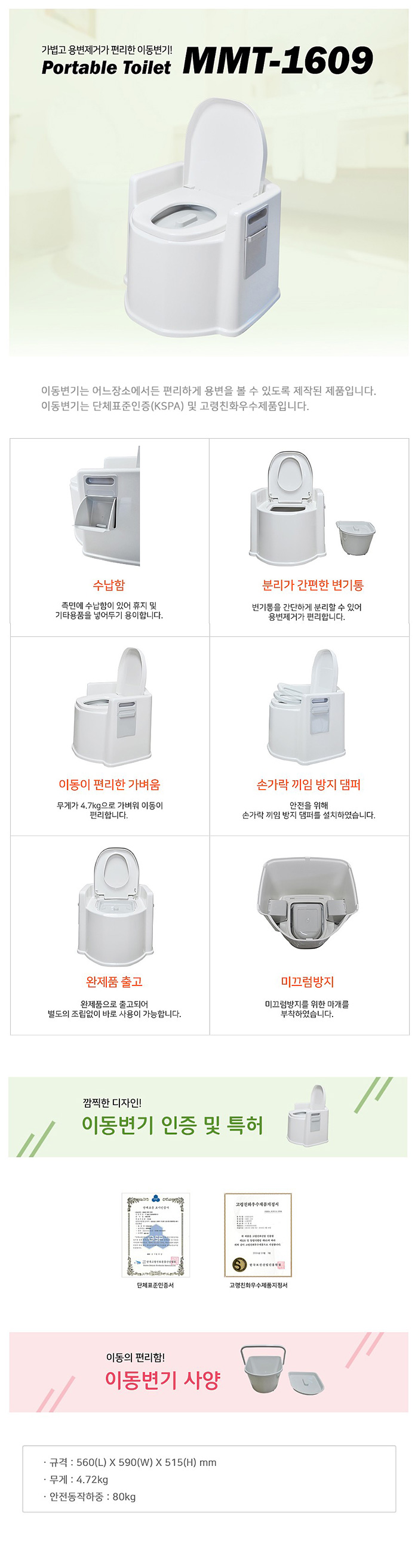 이동변기 MMT-1609