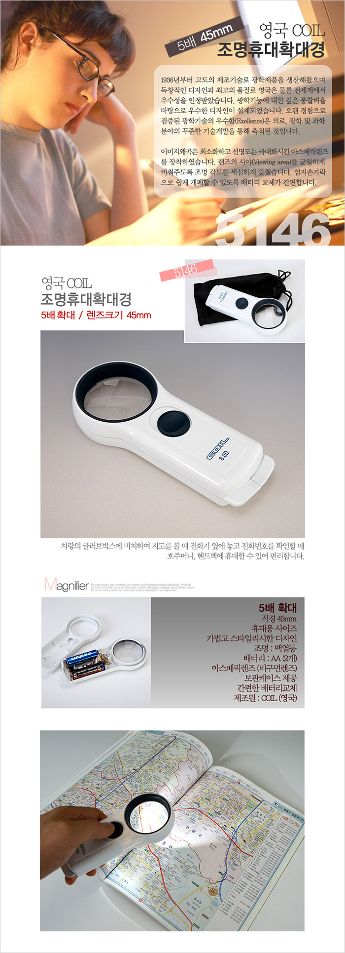 조명손잡이 돋보기 5146