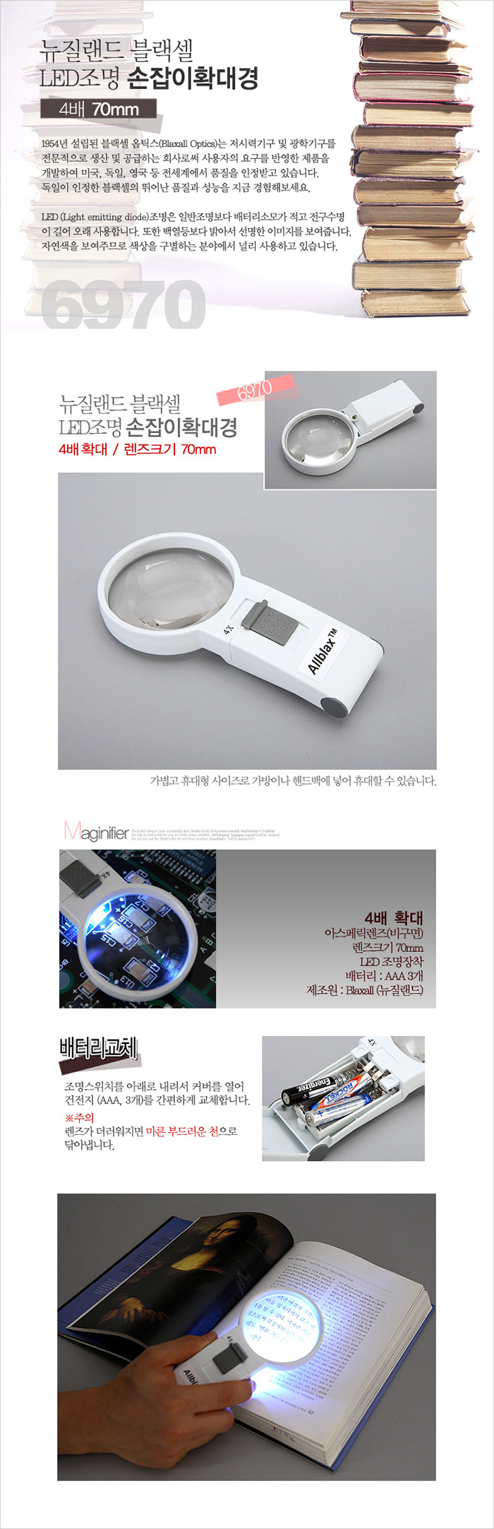 조명손잡이 돋보기 6970