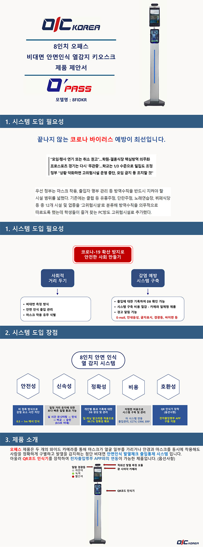 얼굴인식 발열감지 출입관리 시스템 오패스