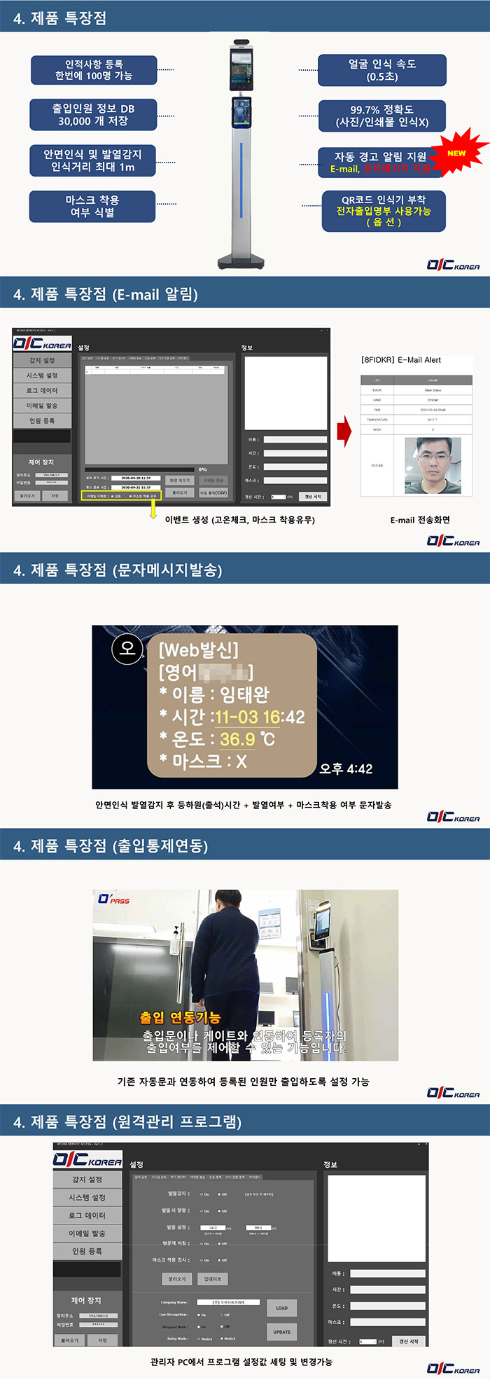 얼굴인식 발열감지 출입관리 시스템 오패스