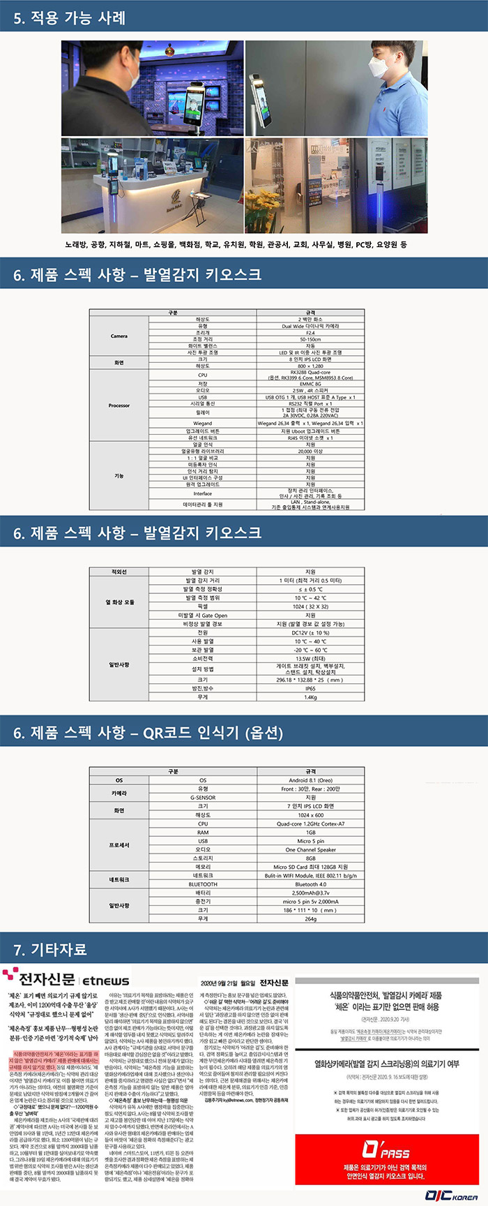 얼굴인식 발열감지 출입관리 시스템 오패스