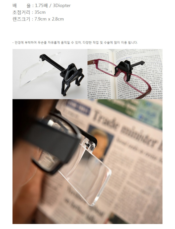 부착형 돋보기 913