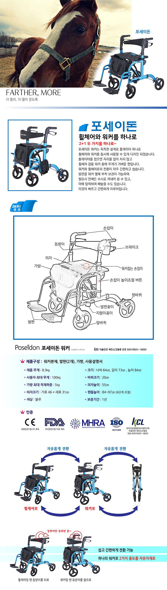 포세이돈워커휠체어 보행보조차 실버카 노인워커