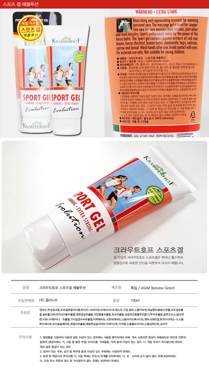 [A13307] 독일 크라우트호프 스포츠겔 에볼루션 튜브 100ml