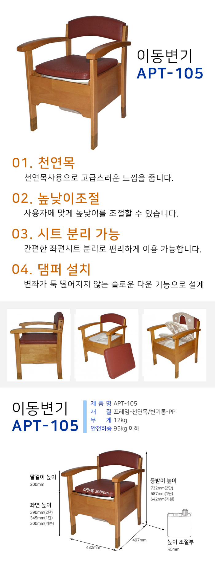 이동변기 APT-105
