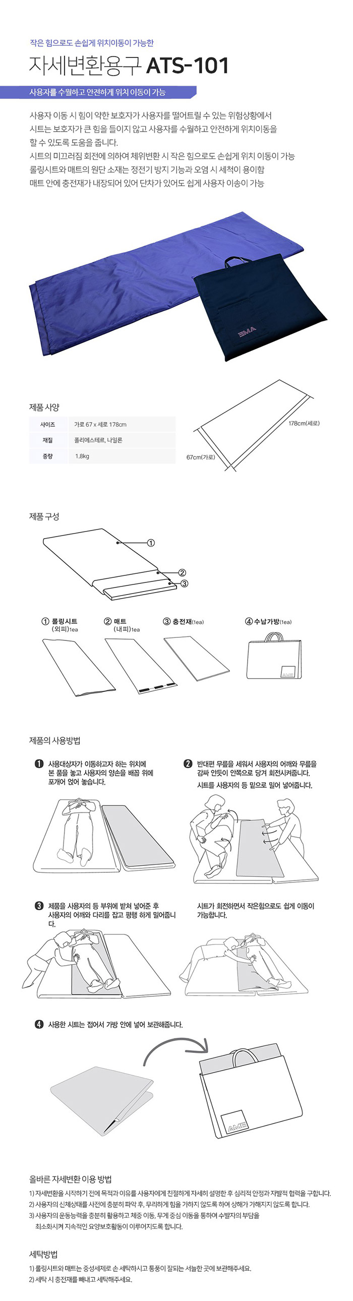 슬라이딩 자세변환용구 ATS-101