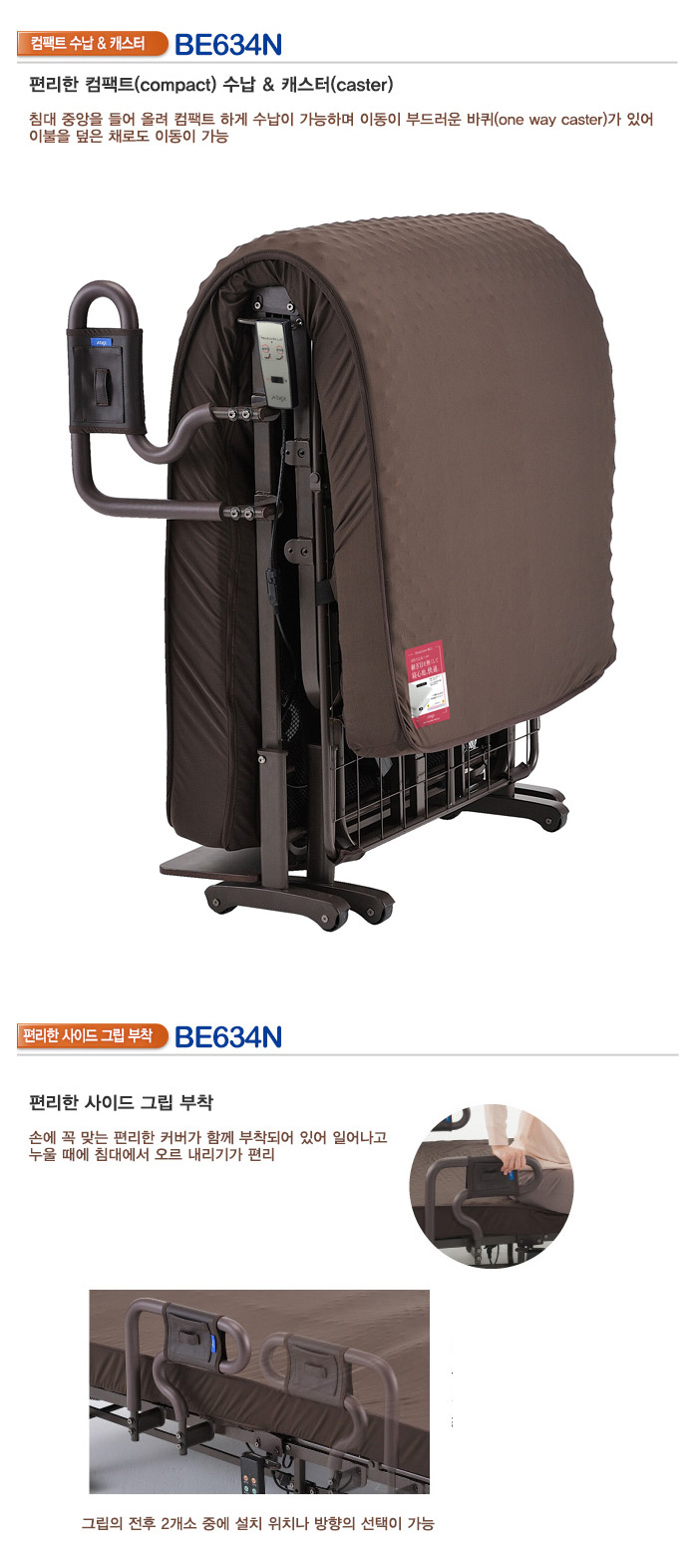 아텍스 프리미엄 전동 접이식 침대 BE634N