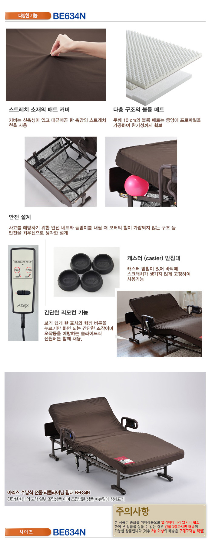 아텍스 프리미엄 전동 접이식 침대 BE634N
