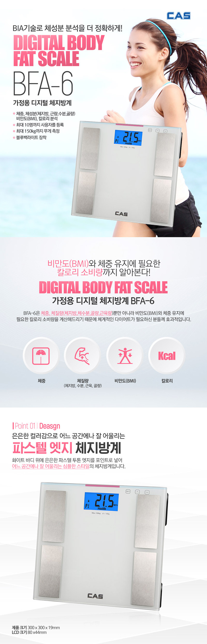 카스 체지방계 BFA-6