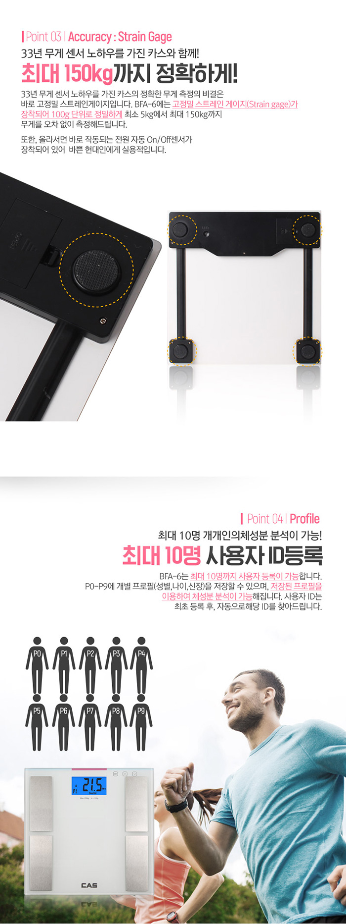 카스 체지방계 BFA-6