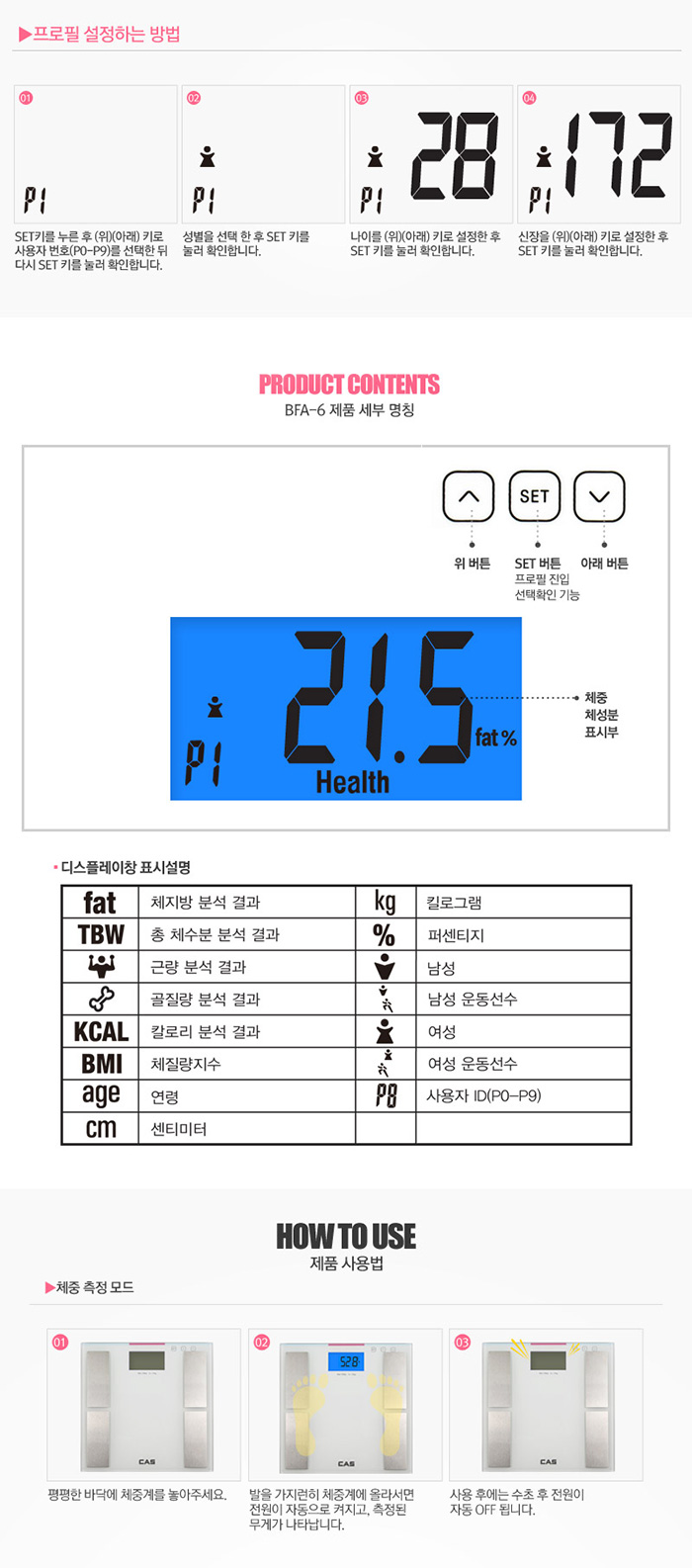 카스 체지방계 BFA-6
