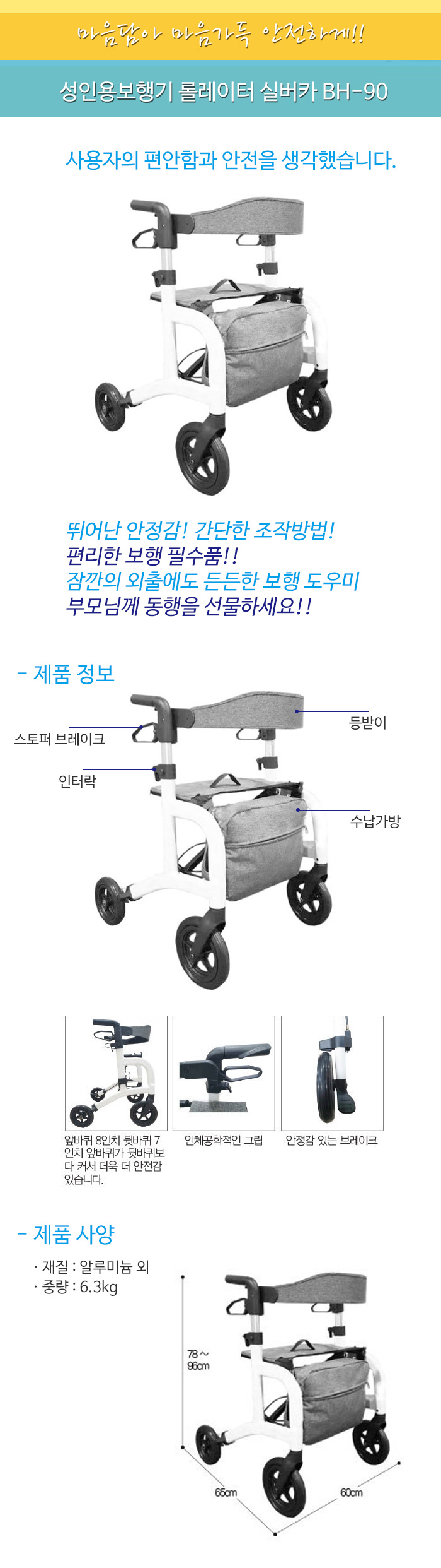 성인용보행기 롤레이터 실버카 BH-90