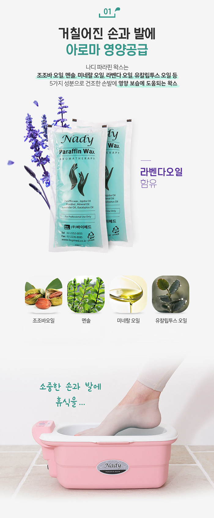 나디 해피바디 파라핀용해기 BM-117