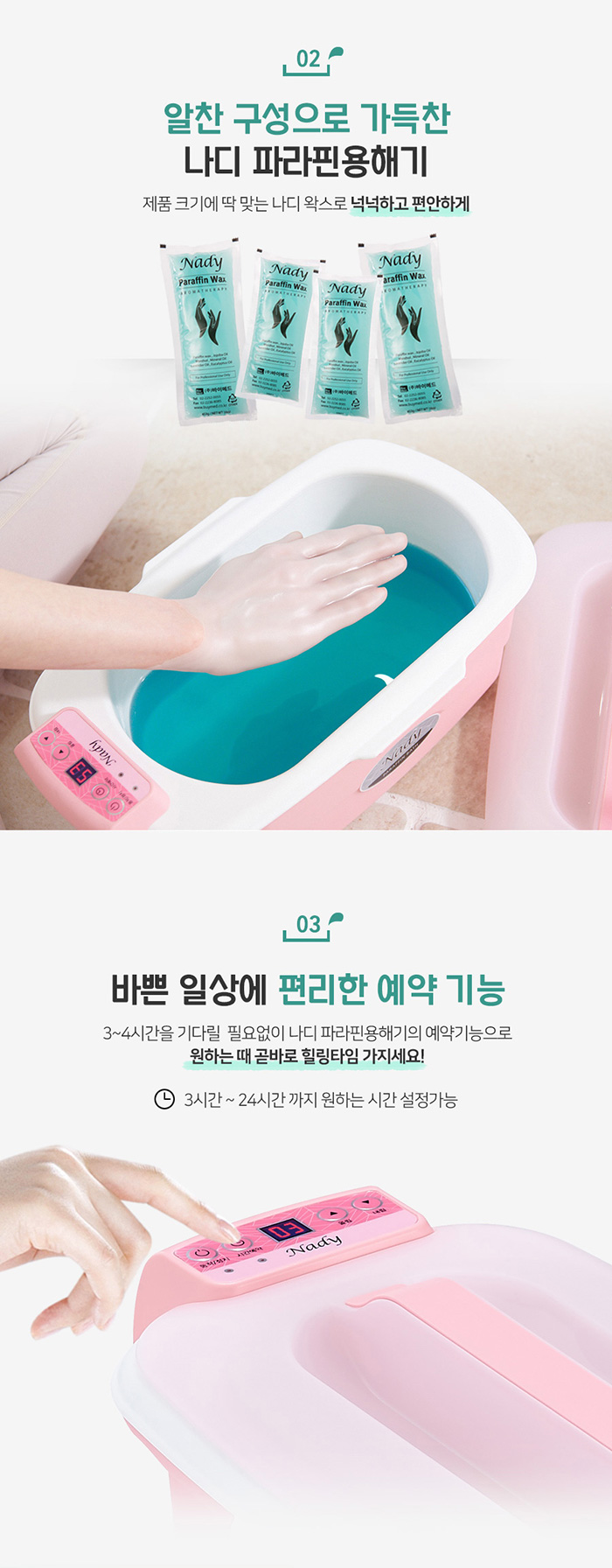 나디 해피바디 파라핀용해기 BM-117