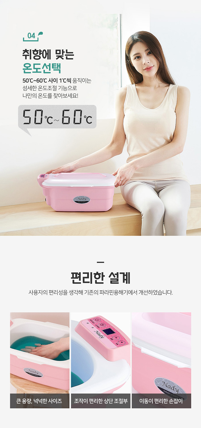 나디 해피바디 파라핀용해기 BM-117