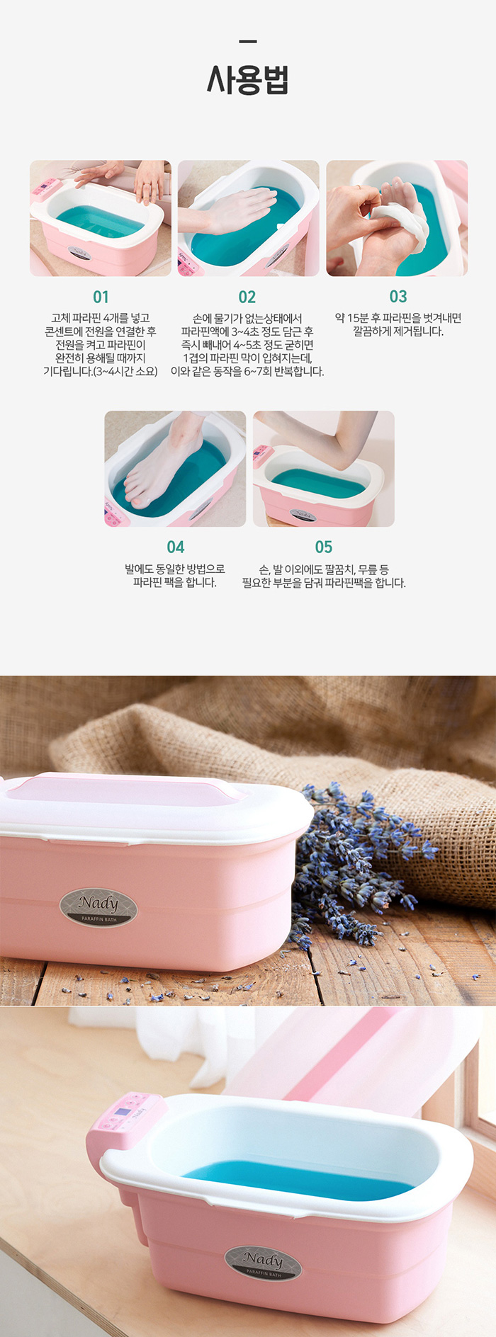 나디 해피바디 파라핀용해기 BM-117