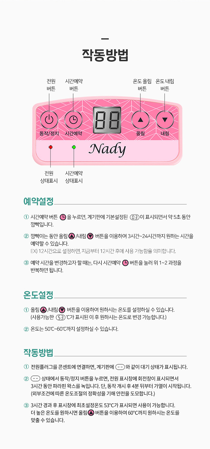 나디 해피바디 파라핀용해기 BM-117