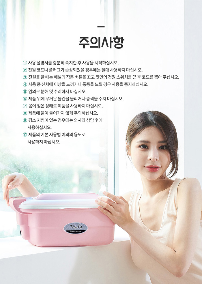 나디 해피바디 파라핀용해기 BM-117