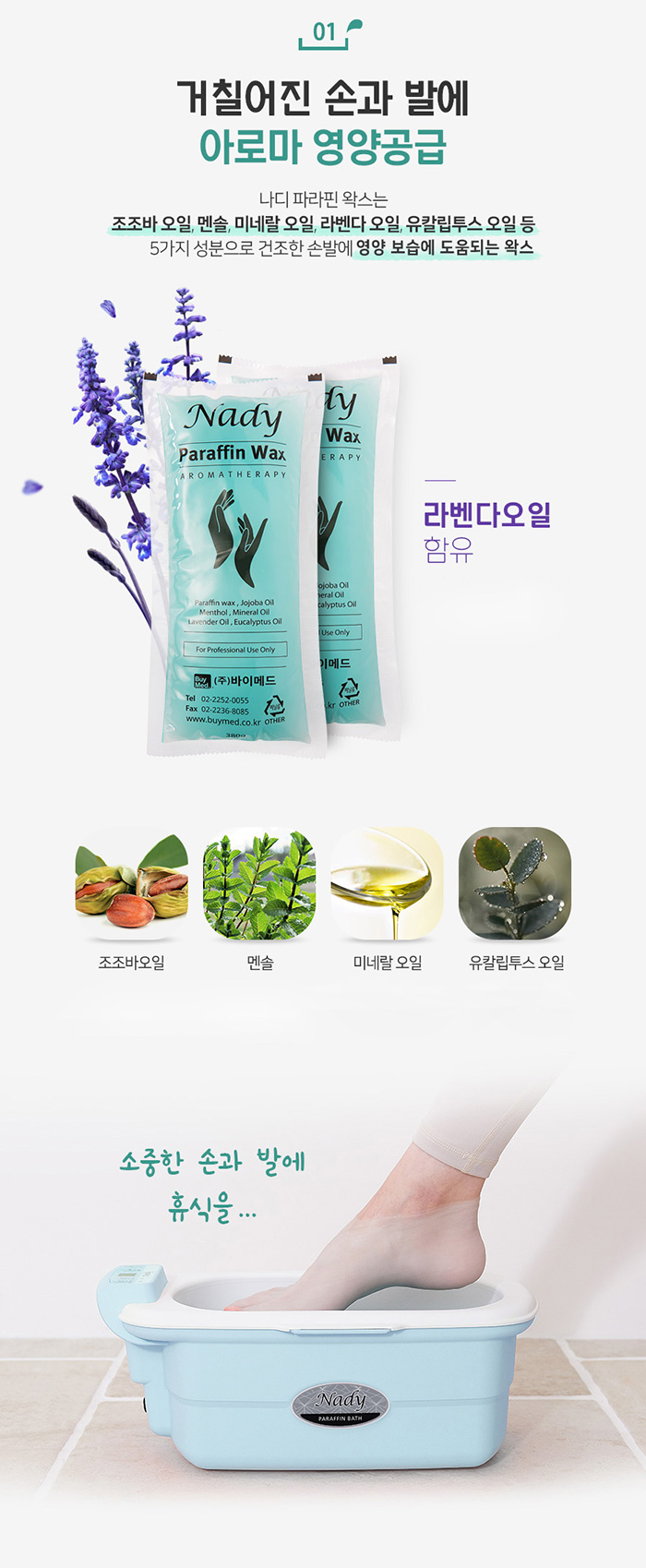 나디 해피바디 파라핀용해기 BM-119 