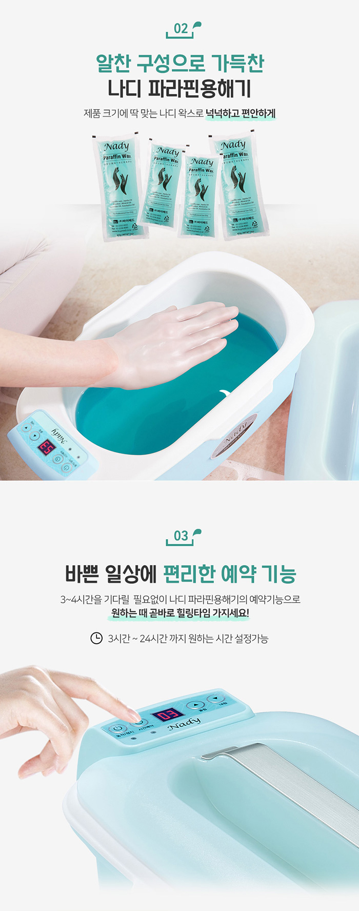 나디 해피바디 파라핀용해기 BM-119 