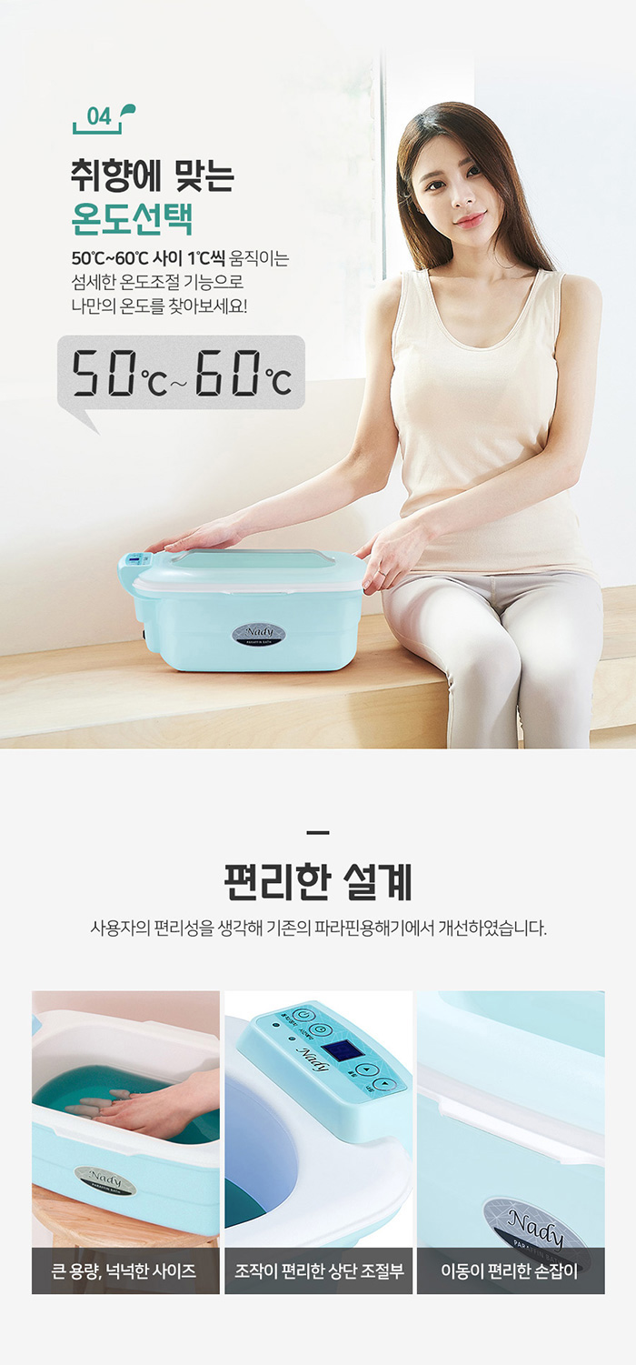 나디 해피바디 파라핀용해기 BM-119 