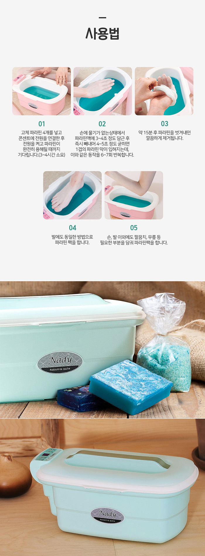 나디 해피바디 파라핀용해기 BM-119 